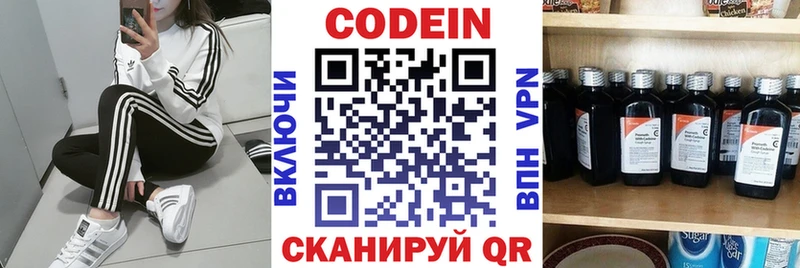 Codein напиток Lean (лин)  Жуков 
